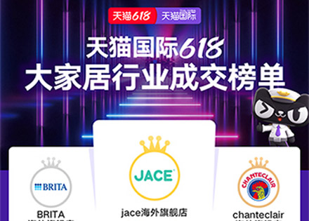成绩出炉！乳胶寝具品牌JACE斩获天猫国际618大家居类目成交榜Top1！